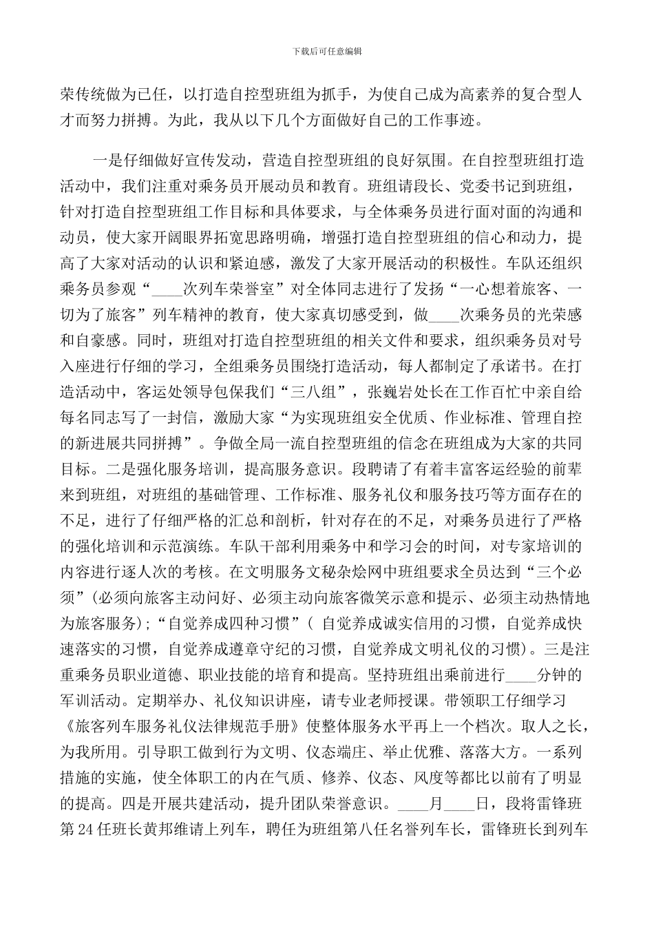 2024年先进典型事迹_第3页