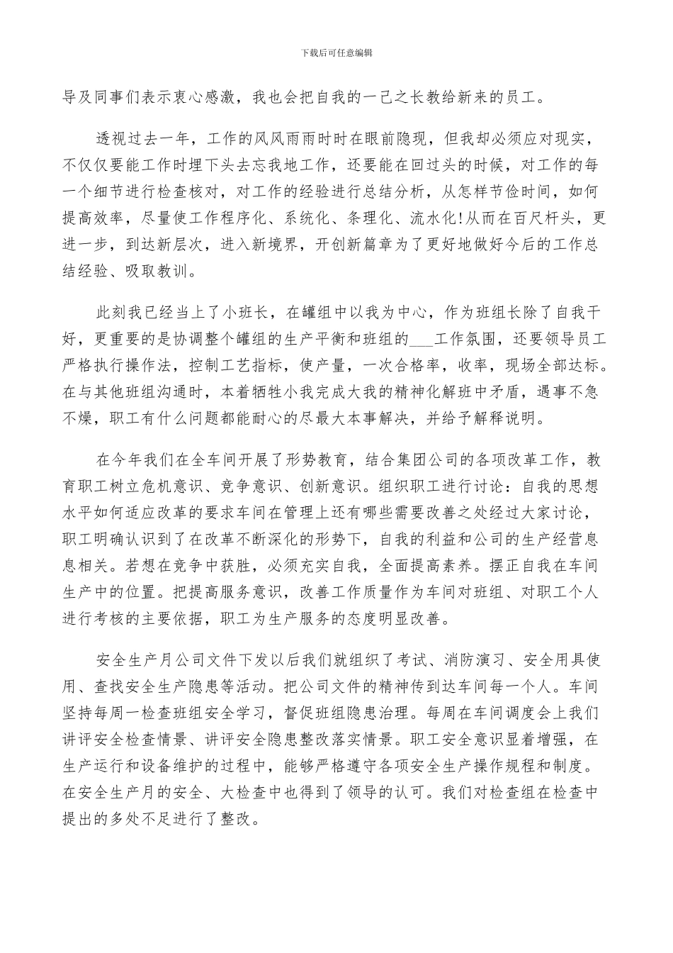 2024年先进个人评价总结_第2页