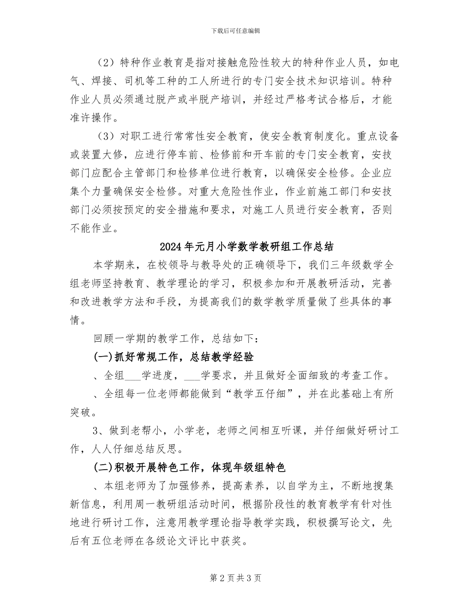 2024年元月安全生产培训总结_第2页