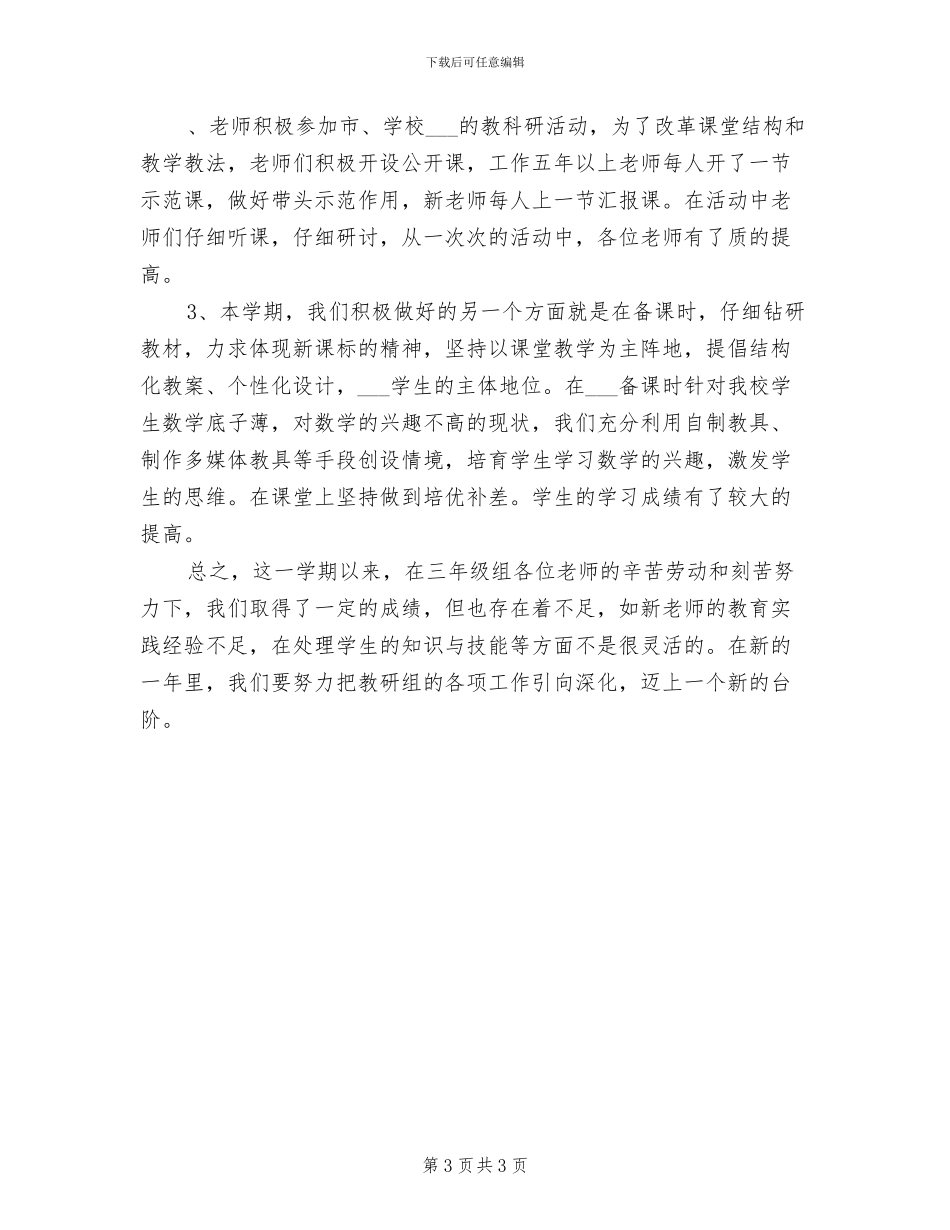 2024年元月安全生产培训总结_第3页