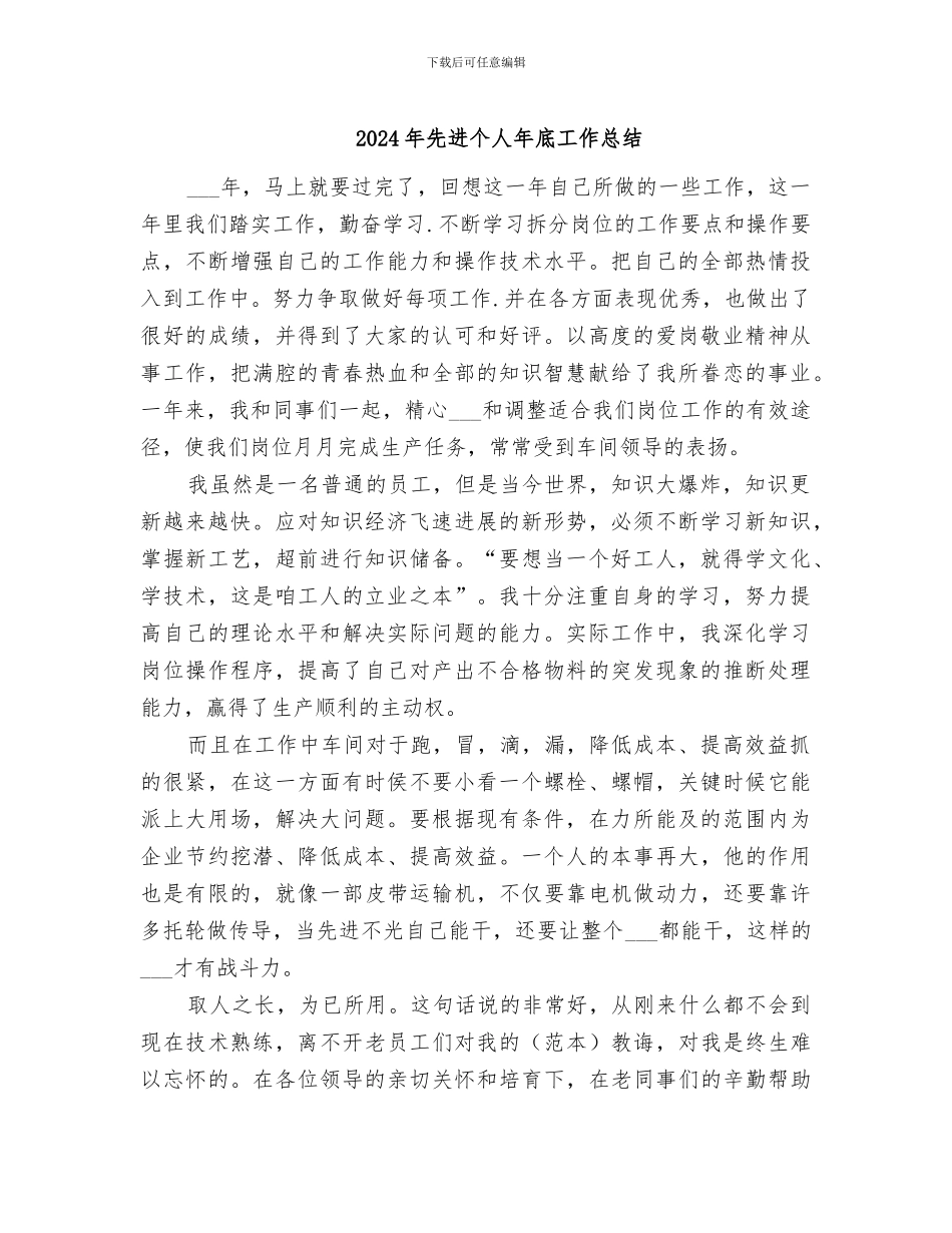2024年先进个人年底工作总结_第1页