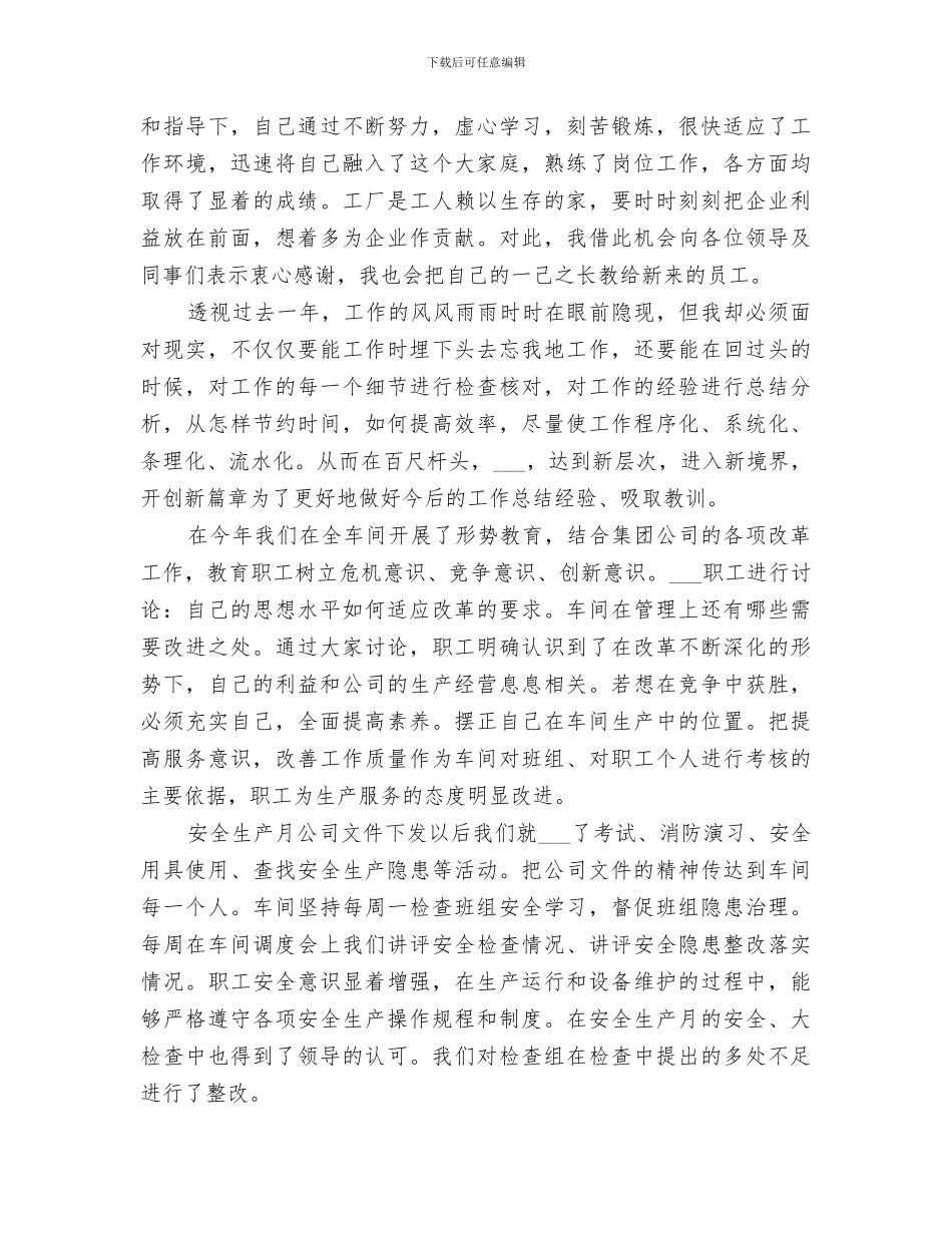 2024年先进个人年底工作总结_第2页