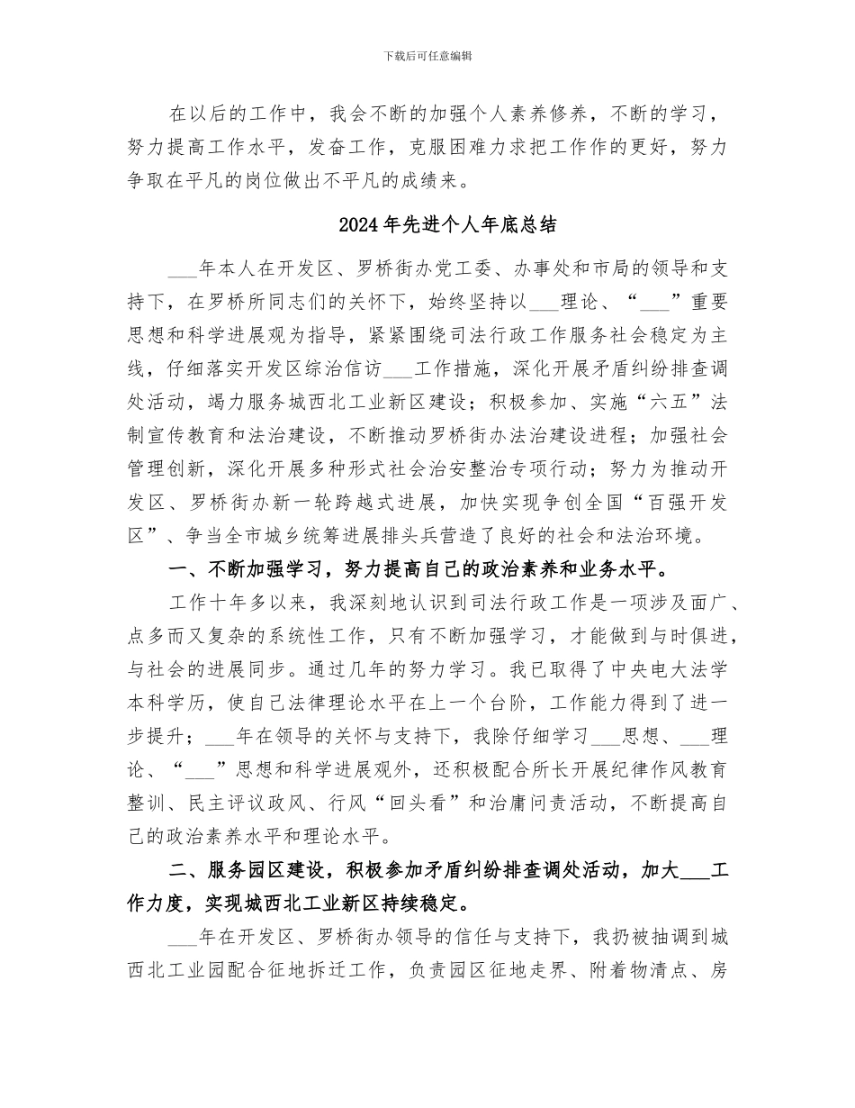 2024年先进个人年底工作总结_第3页