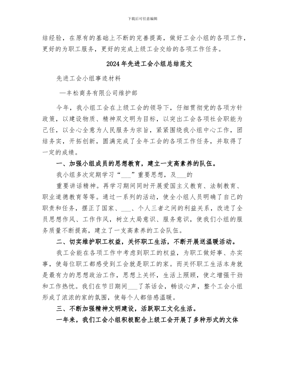 2024年先进工会小组总结_第2页