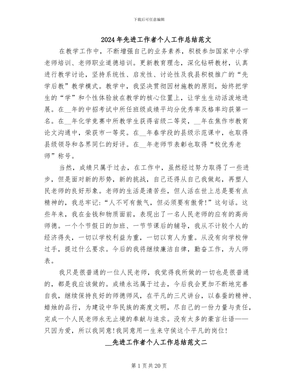 2024年先进工作者个人工作总结范文_第1页