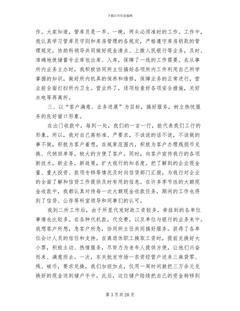 2024年先进工作者个人工作总结范文_第3页