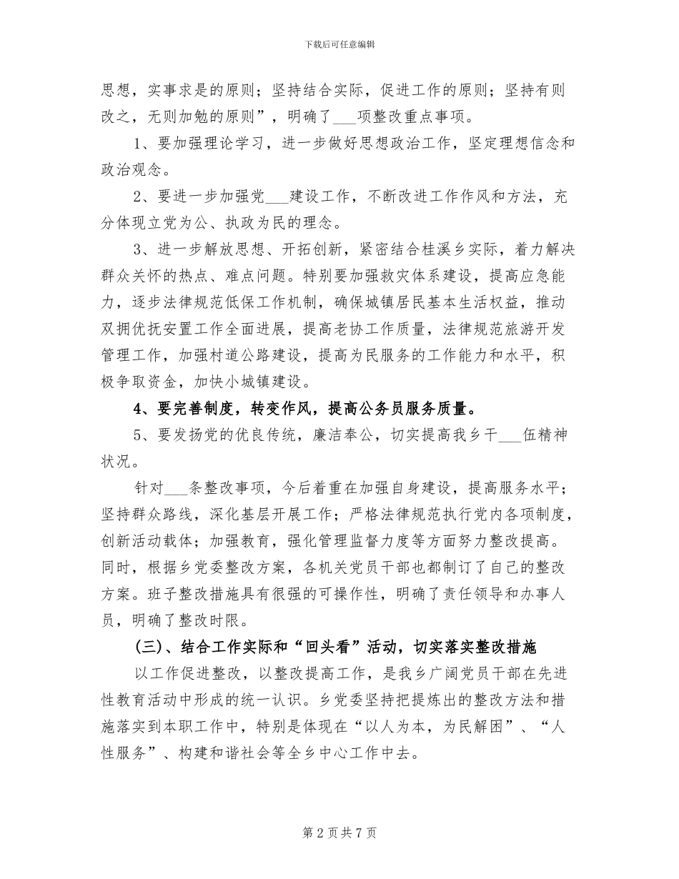 2024年先进性教育三阶段总结工作总结_第2页