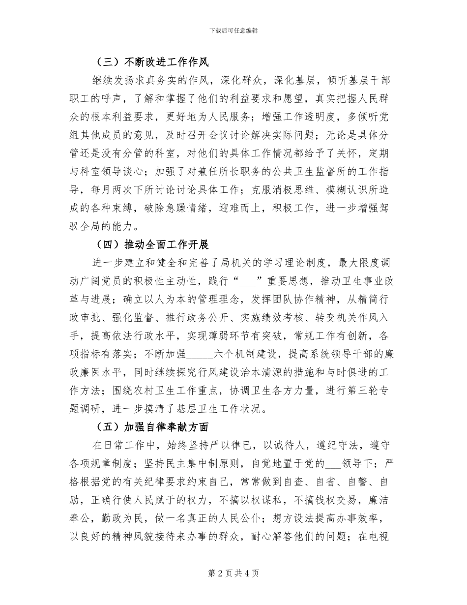 2024年先进性教育个人整改材料工作总结_第2页