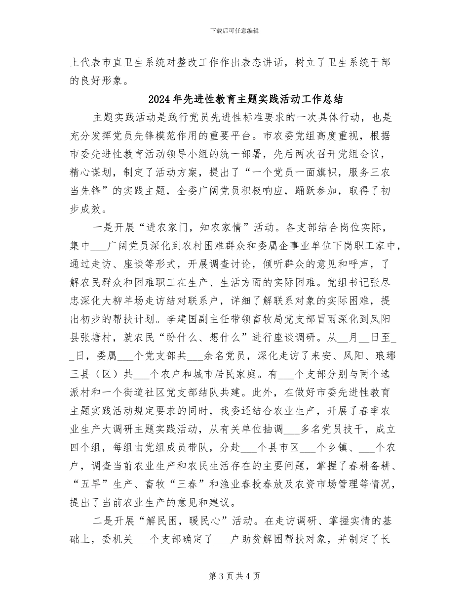 2024年先进性教育个人整改材料工作总结_第3页