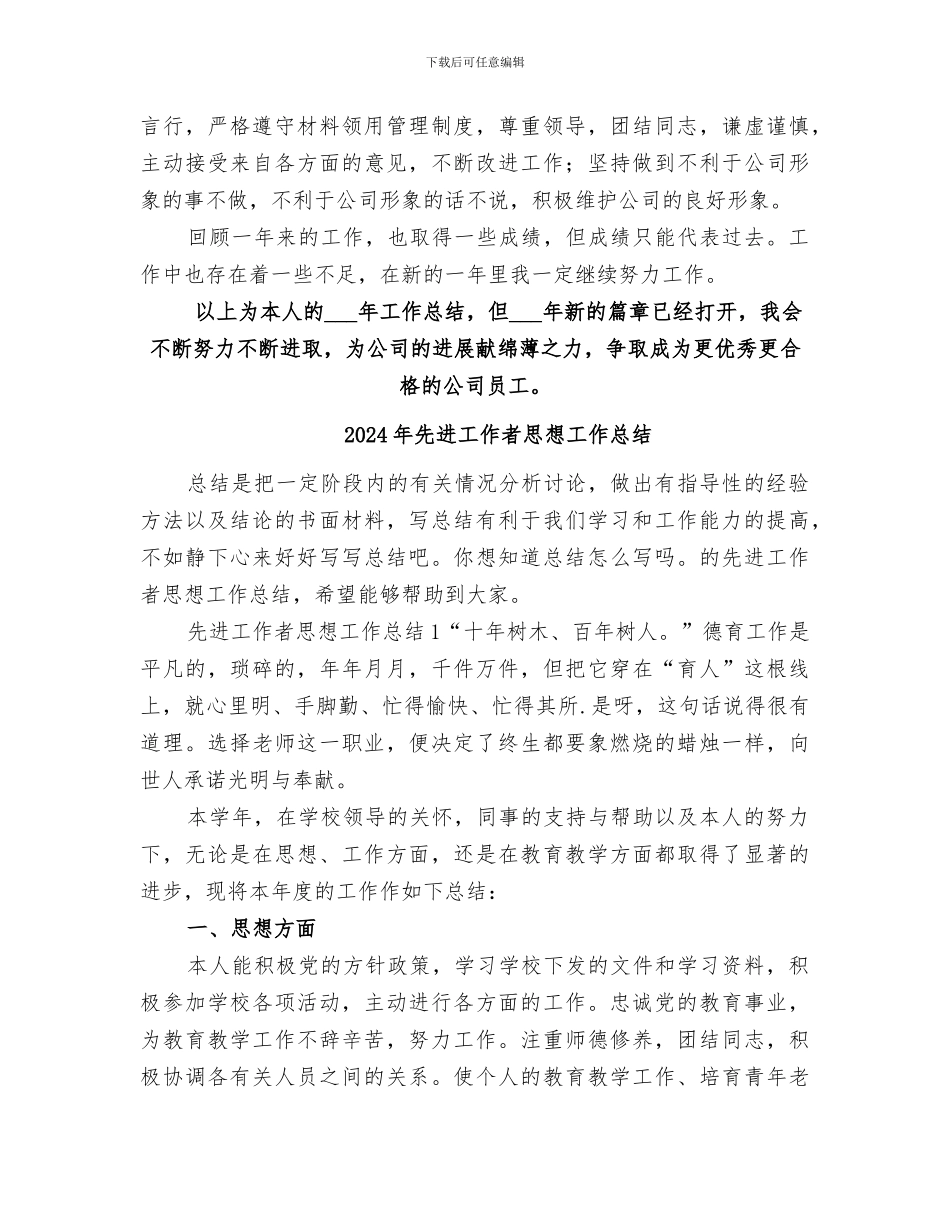 2024年先进工作者年终个人总结范本_第2页