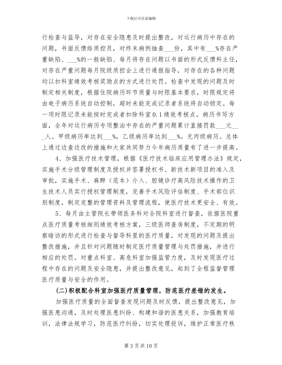 2024年先进医生个人工作总结_第3页
