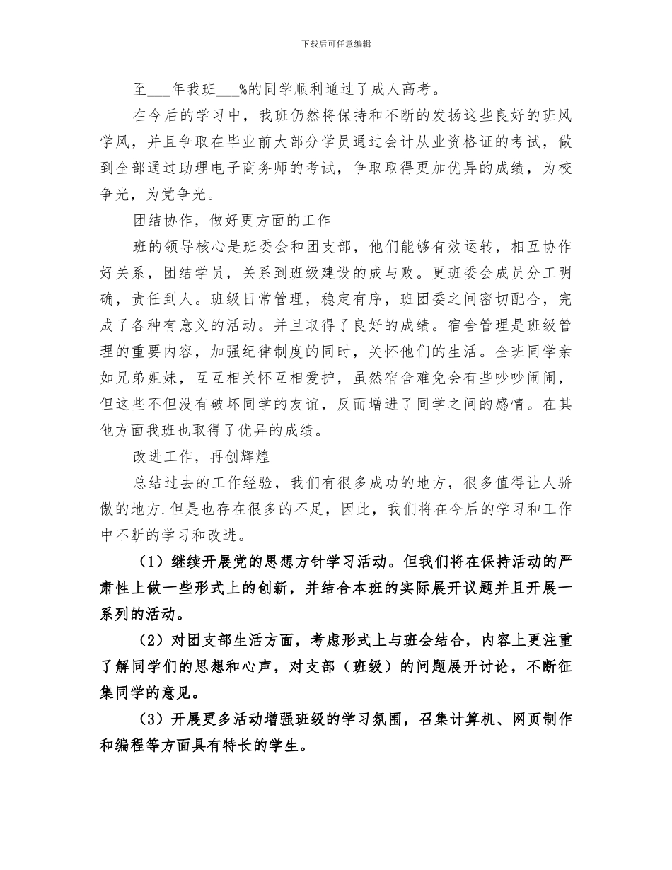 2024年先进团支部工作总结范文_第2页