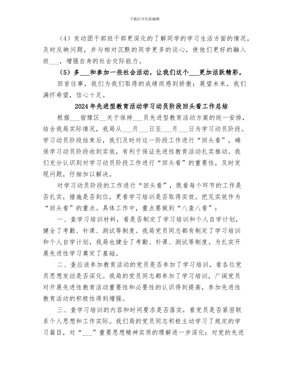 2024年先进团支部工作总结范文_第3页