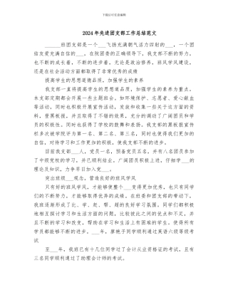 2024年先进团支部工作总结范文