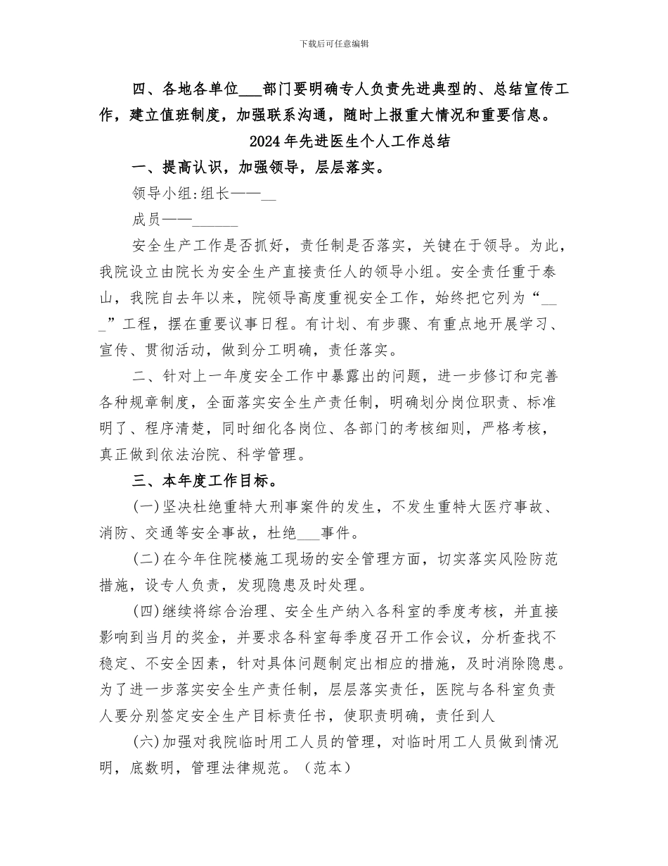 2024年先进典型总结宣传通知_第2页