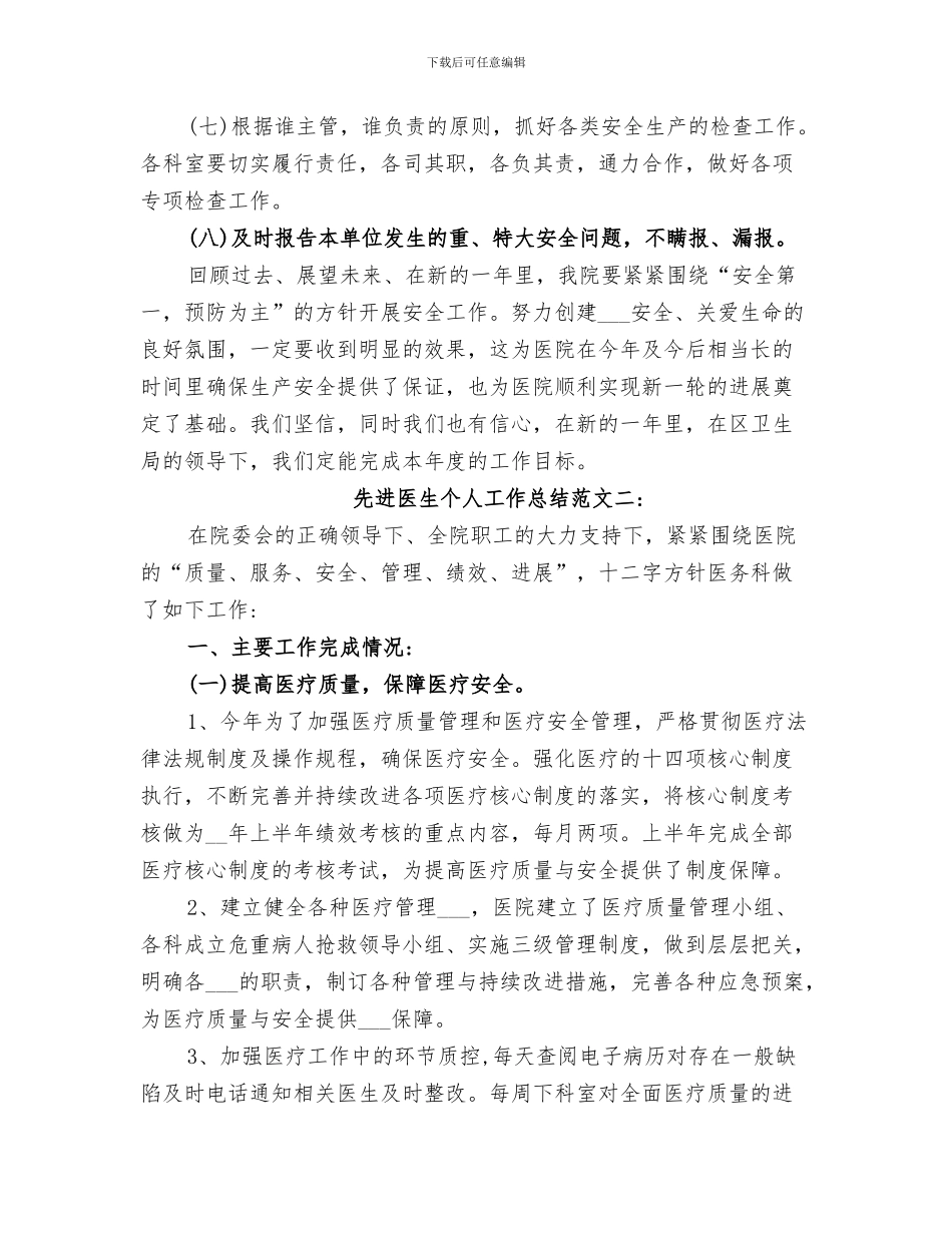 2024年先进典型总结宣传通知_第3页