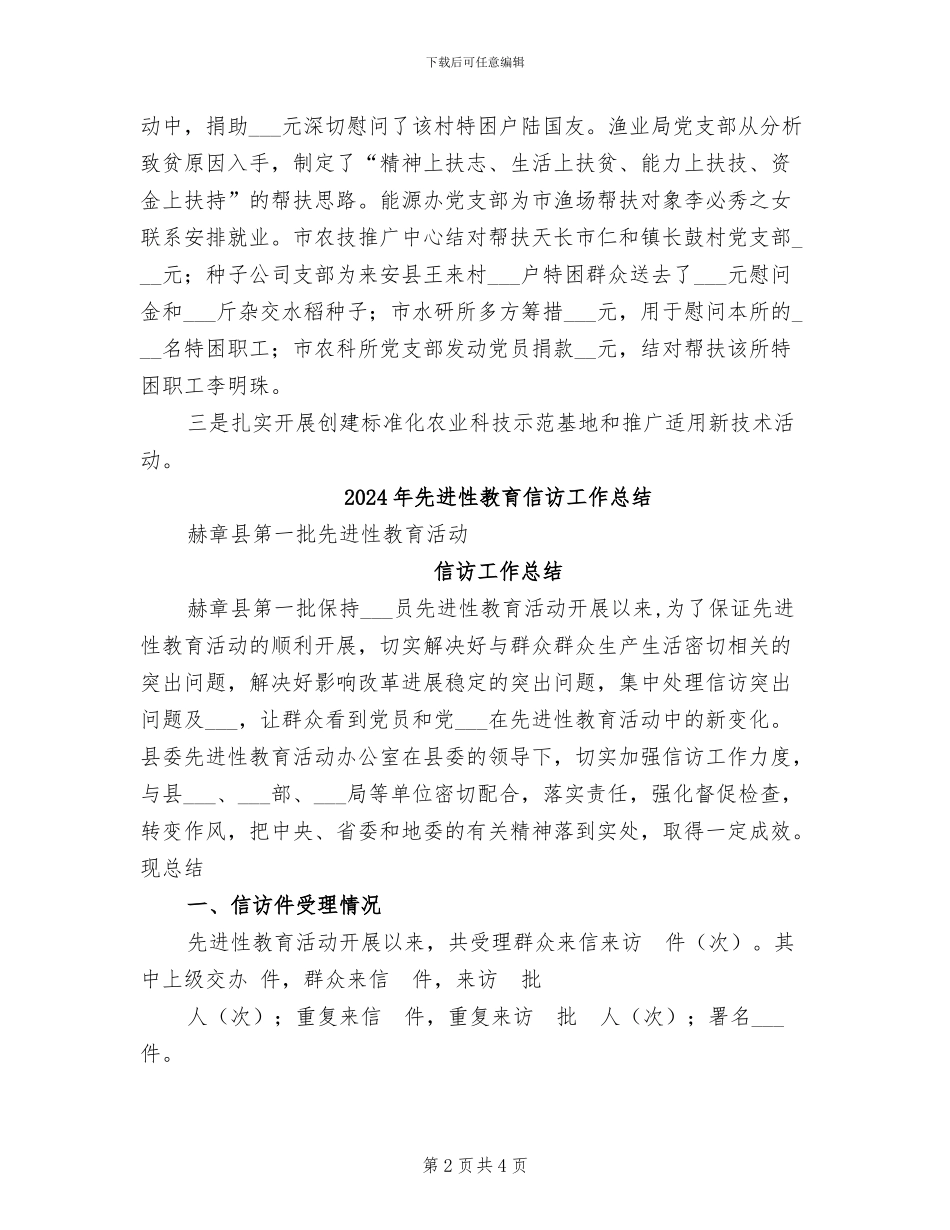 2024年先进性教育主题实践活动工作总结_第2页