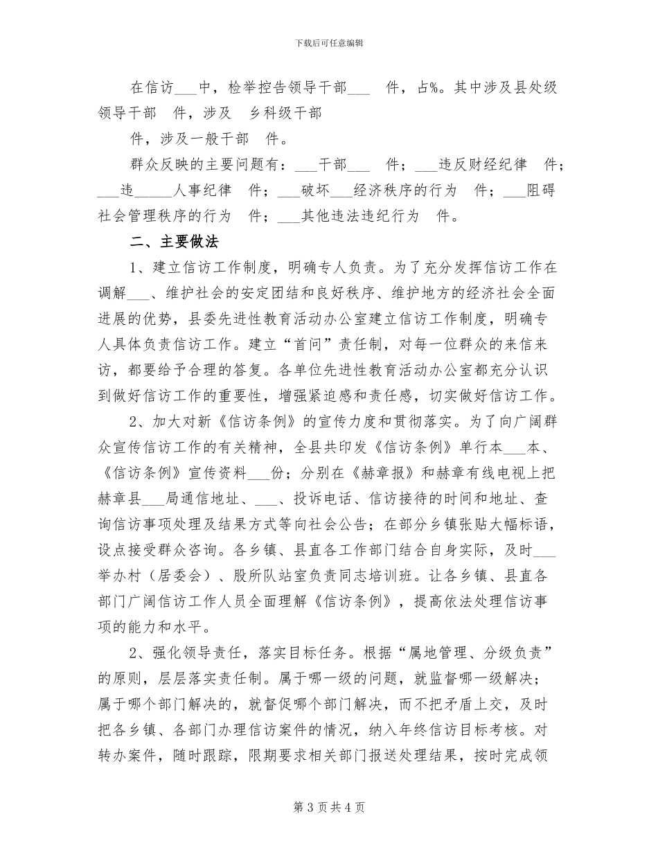 2024年先进性教育主题实践活动工作总结_第3页