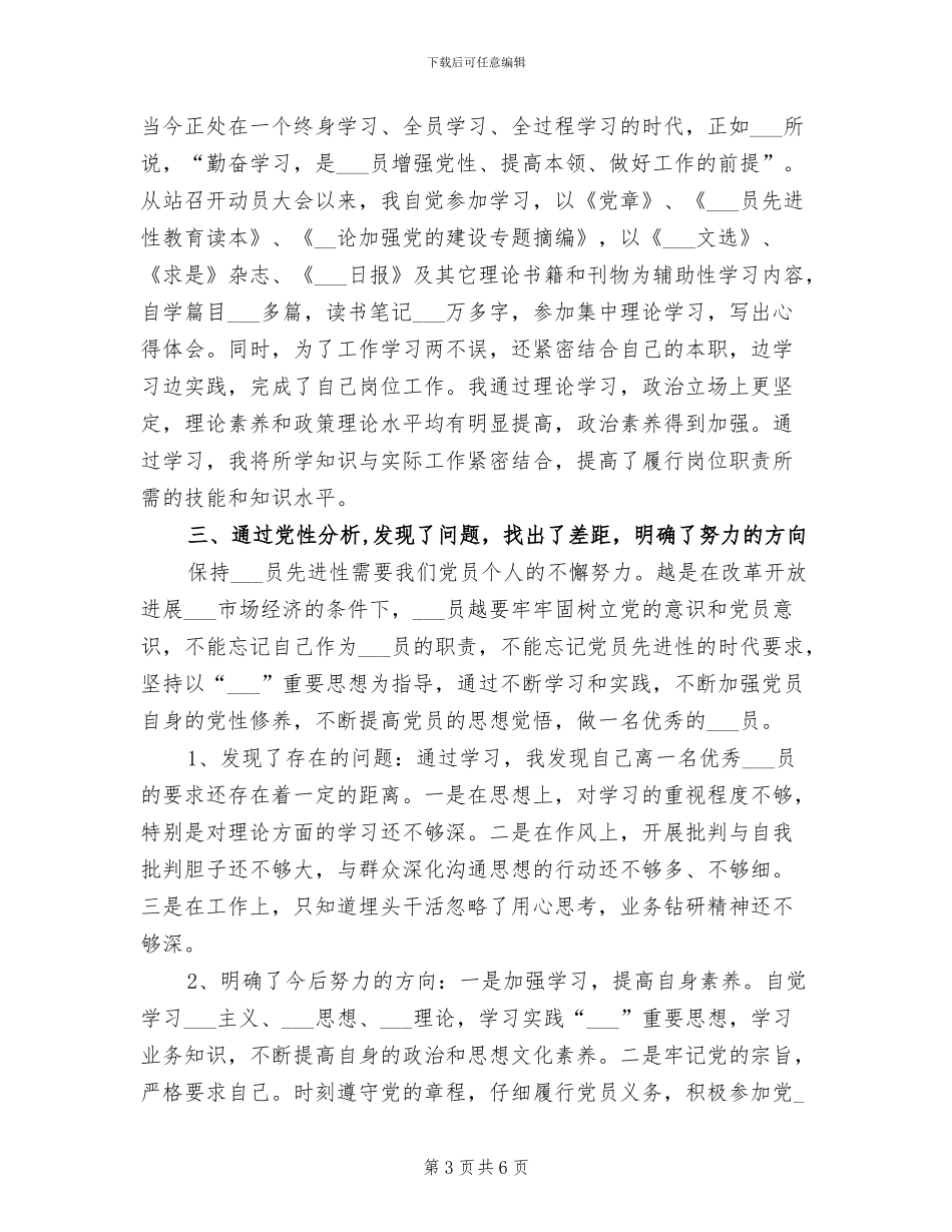 2024年先进性教育全阶段个人总结_第3页