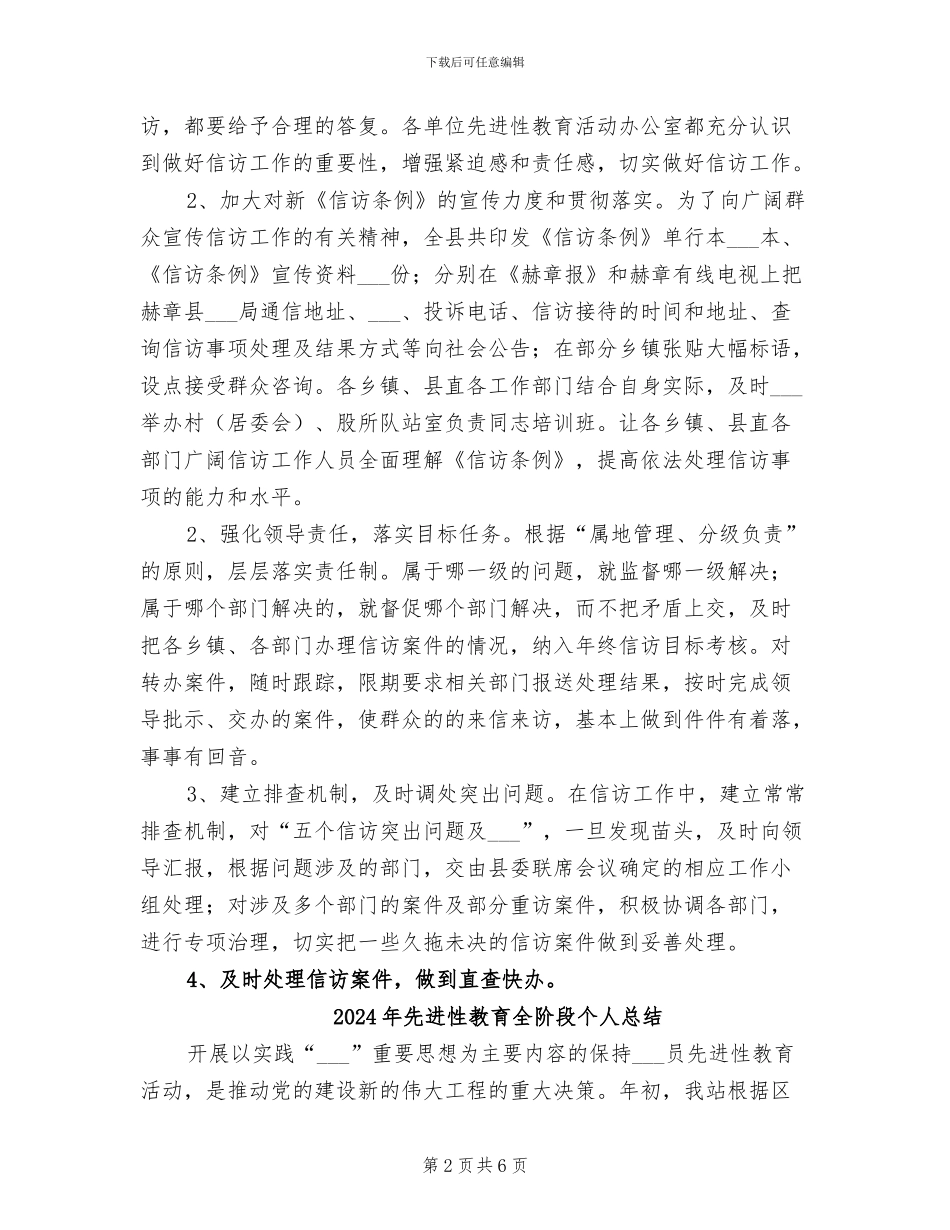 2024年先进性教育信访工作总结_第2页