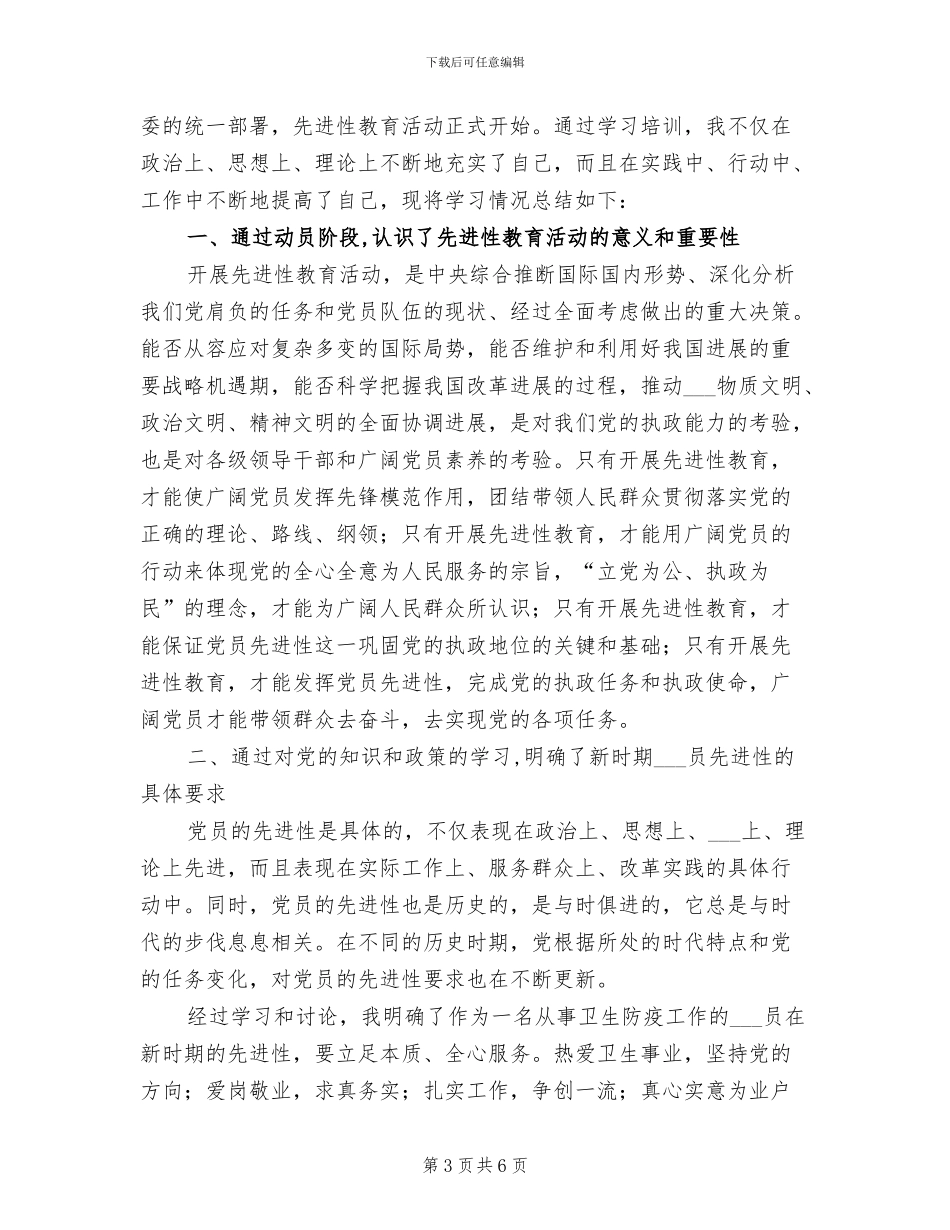 2024年先进性教育信访工作总结_第3页