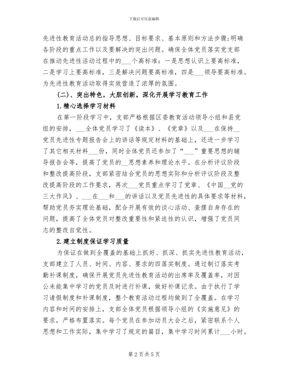 2024年先进性教育活动工作总结_第2页