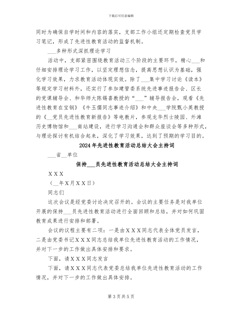 2024年先进性教育活动工作总结_第3页