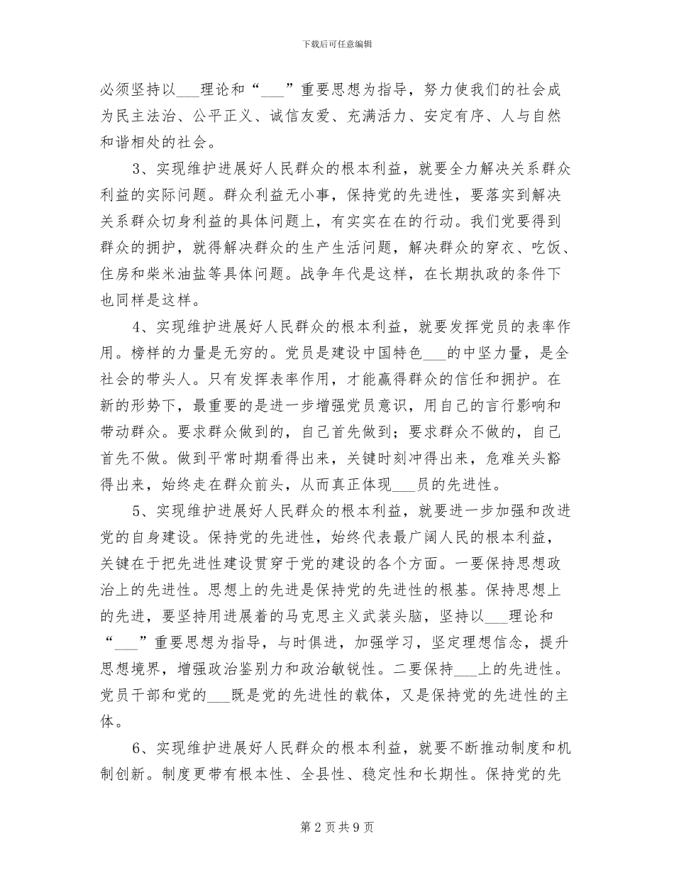 2024年先进性教育活动个人工作总结_第2页