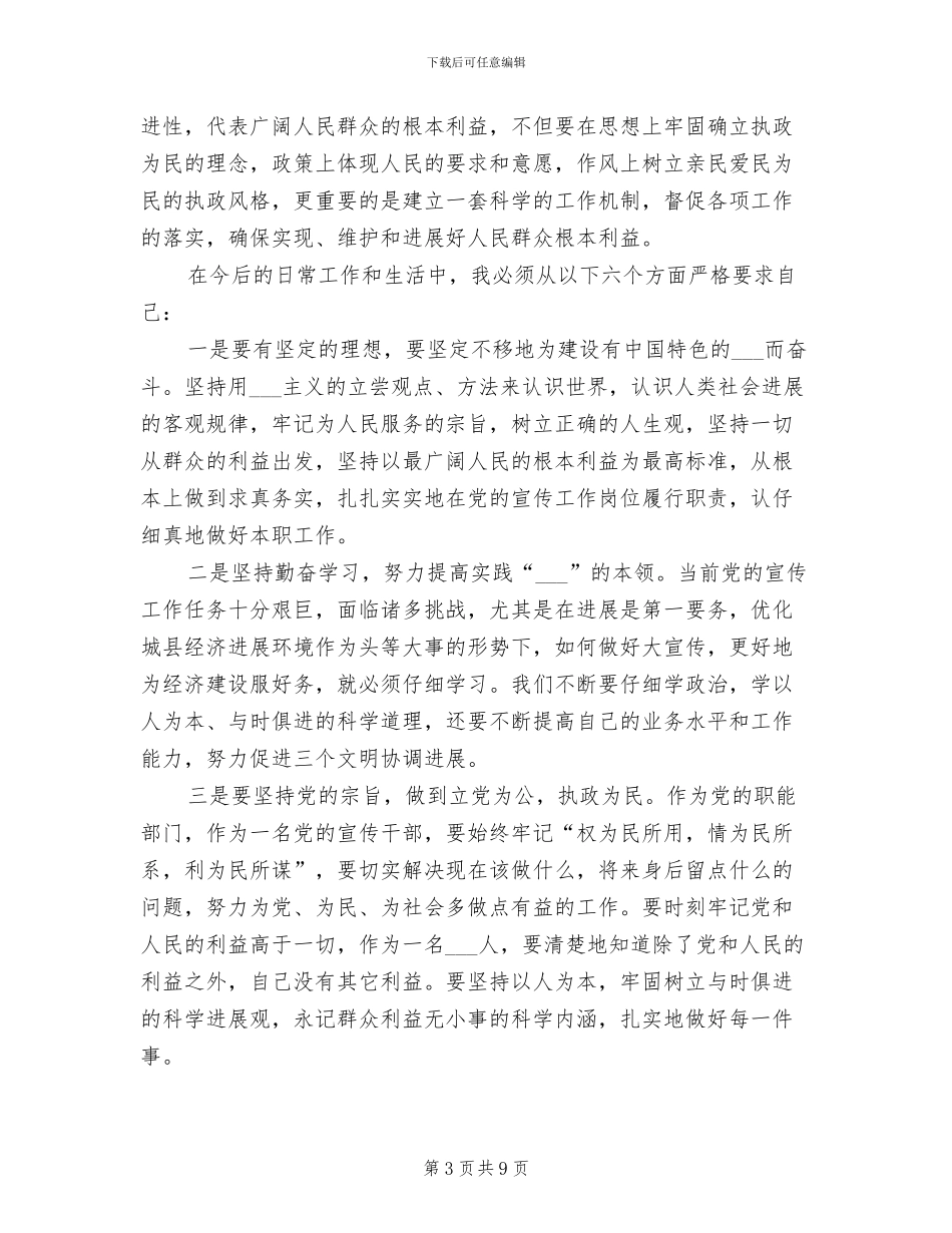 2024年先进性教育活动个人工作总结_第3页