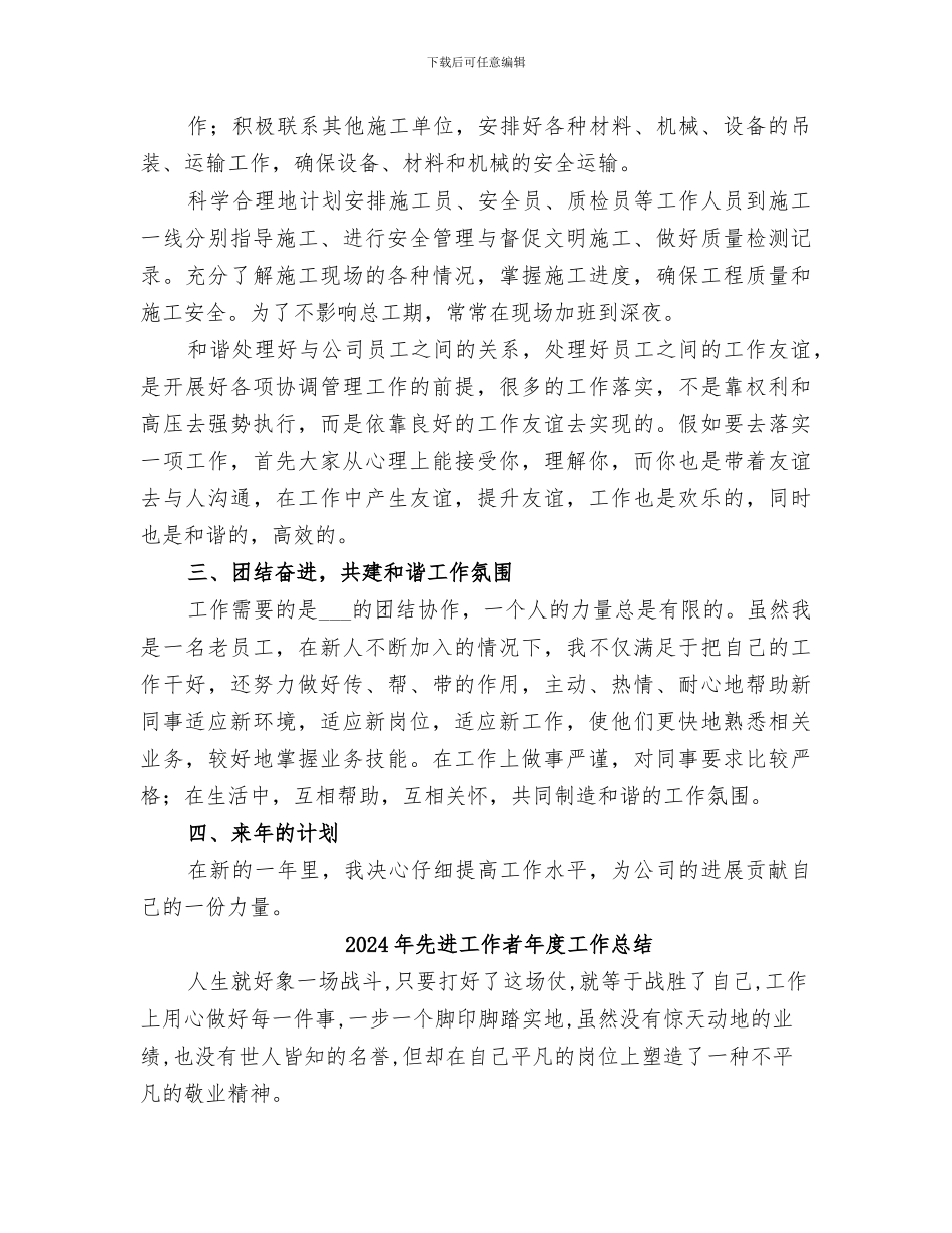 2024年先进工作者个人总结范本_第2页