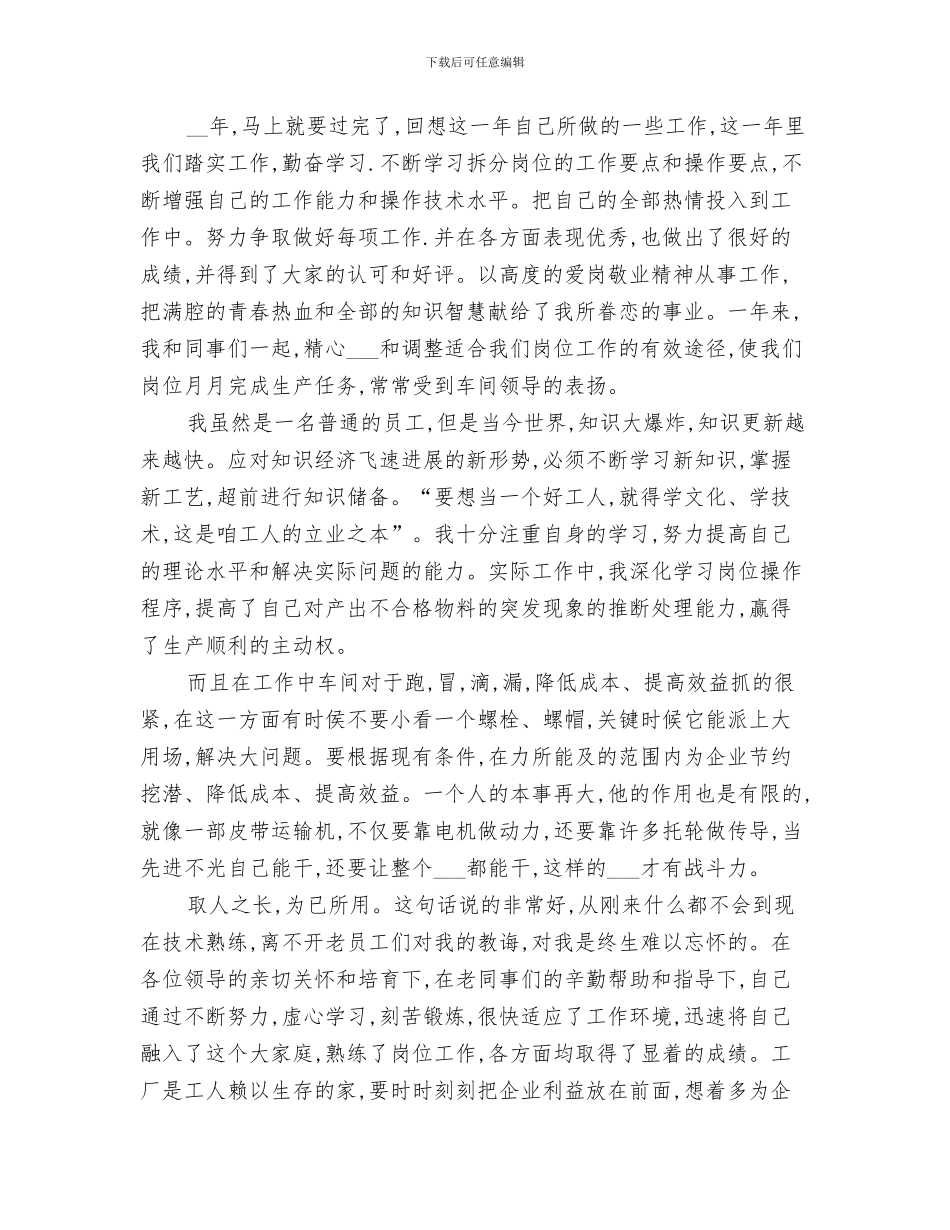 2024年先进工作者个人总结范本_第3页