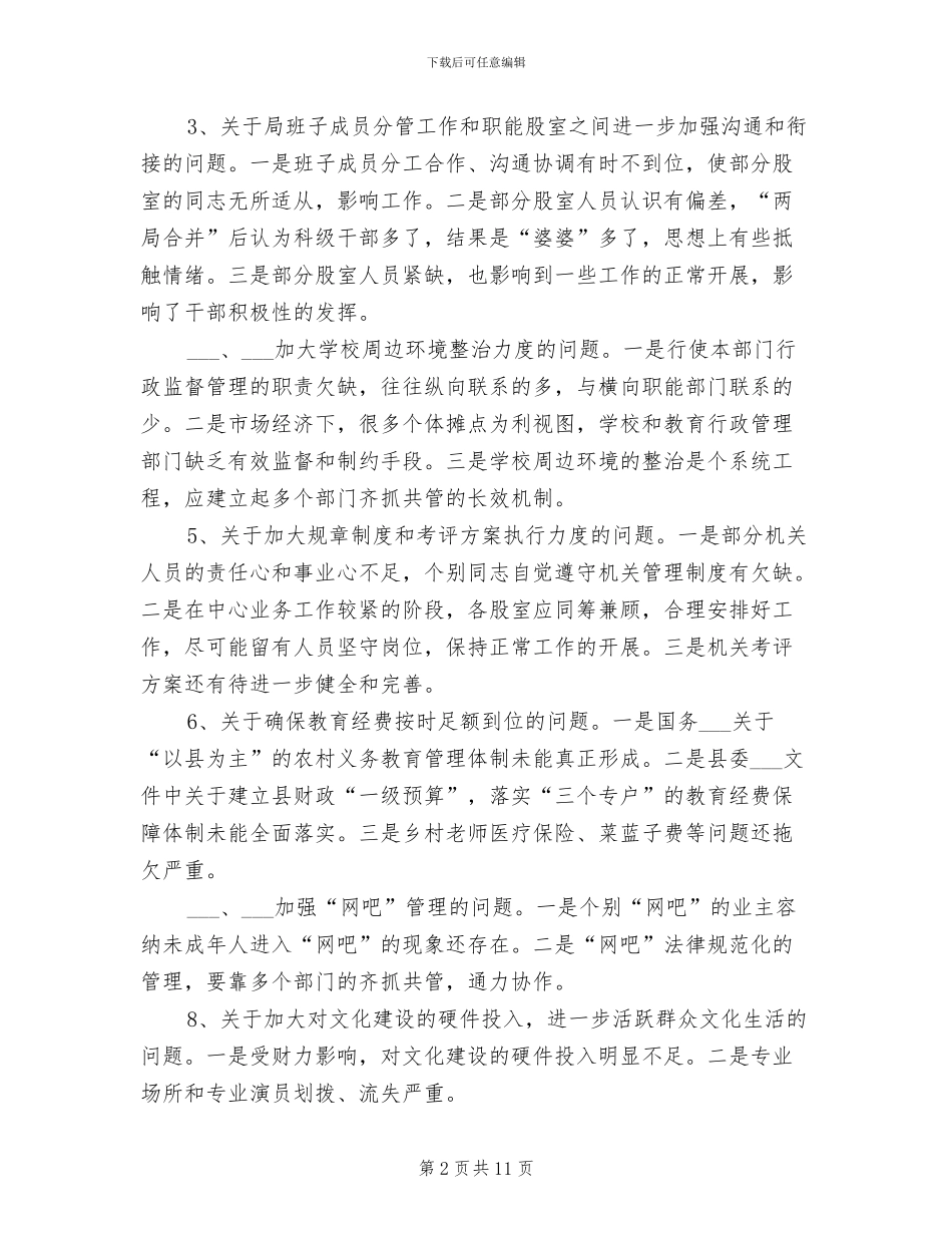 2024年先进性教育活动整改情况汇报工作总结_第2页