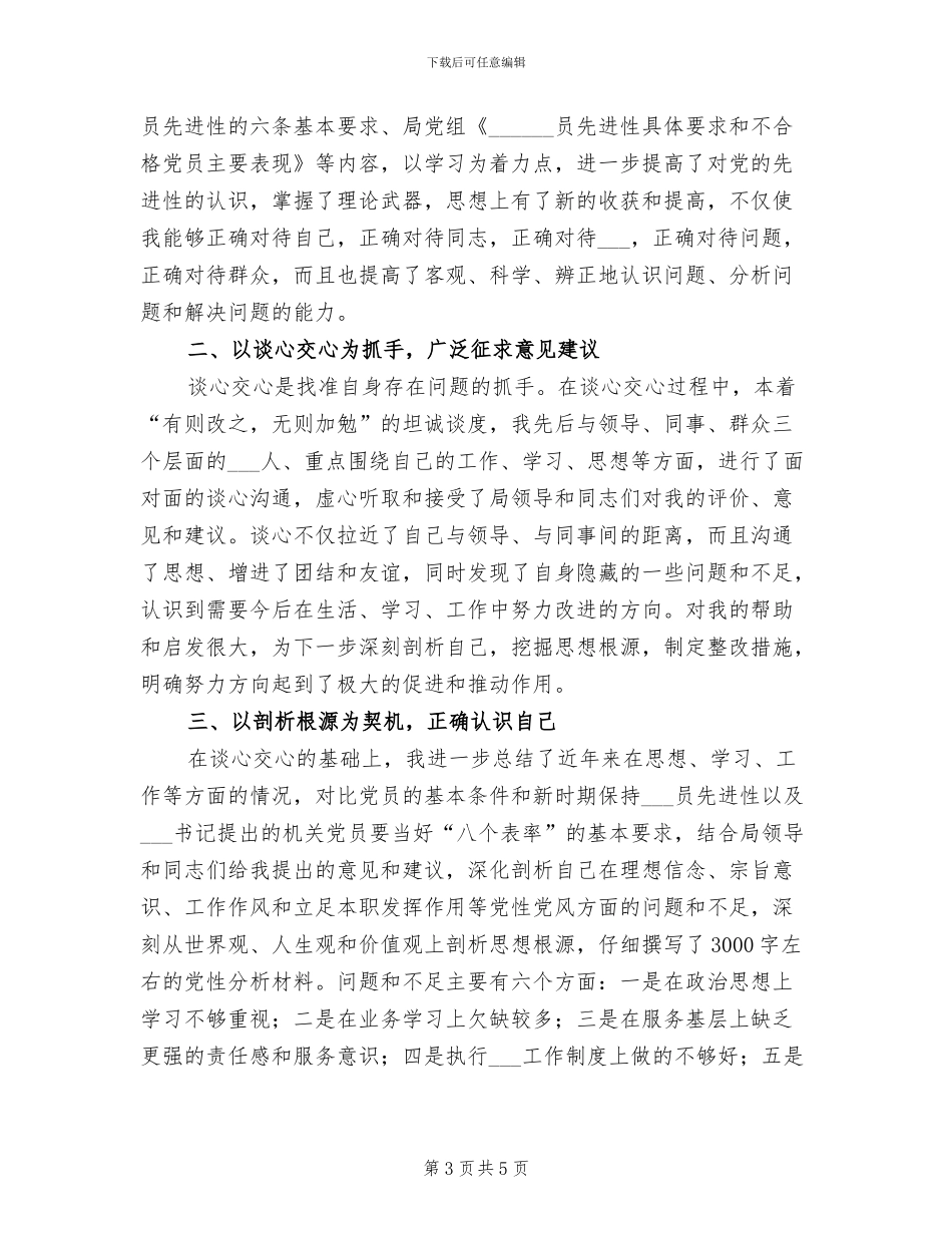 2024年先进性教育活动第二阶段个人工作总结_第3页