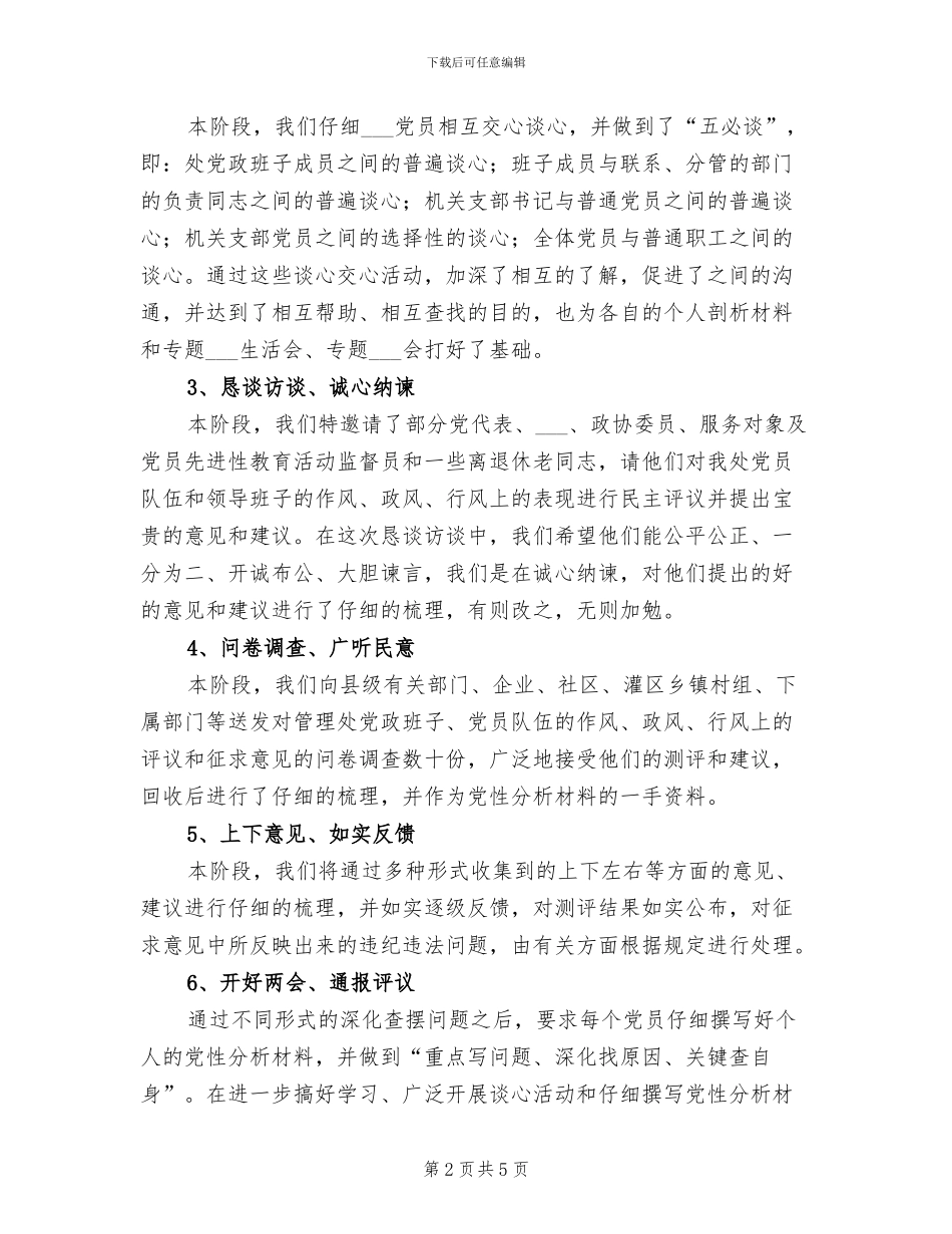 2024年先进性教育活动第二阶段总结_第2页