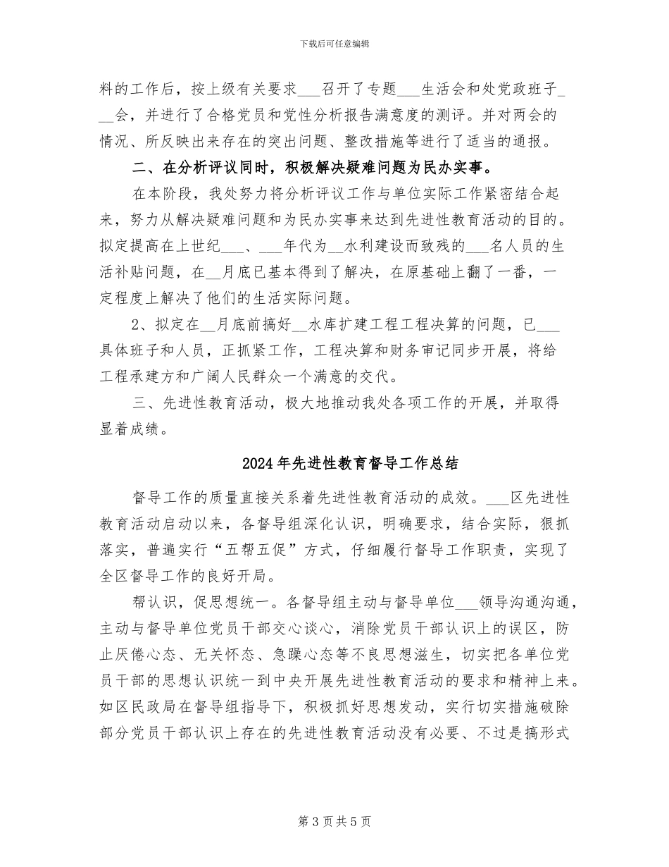 2024年先进性教育活动第二阶段总结_第3页