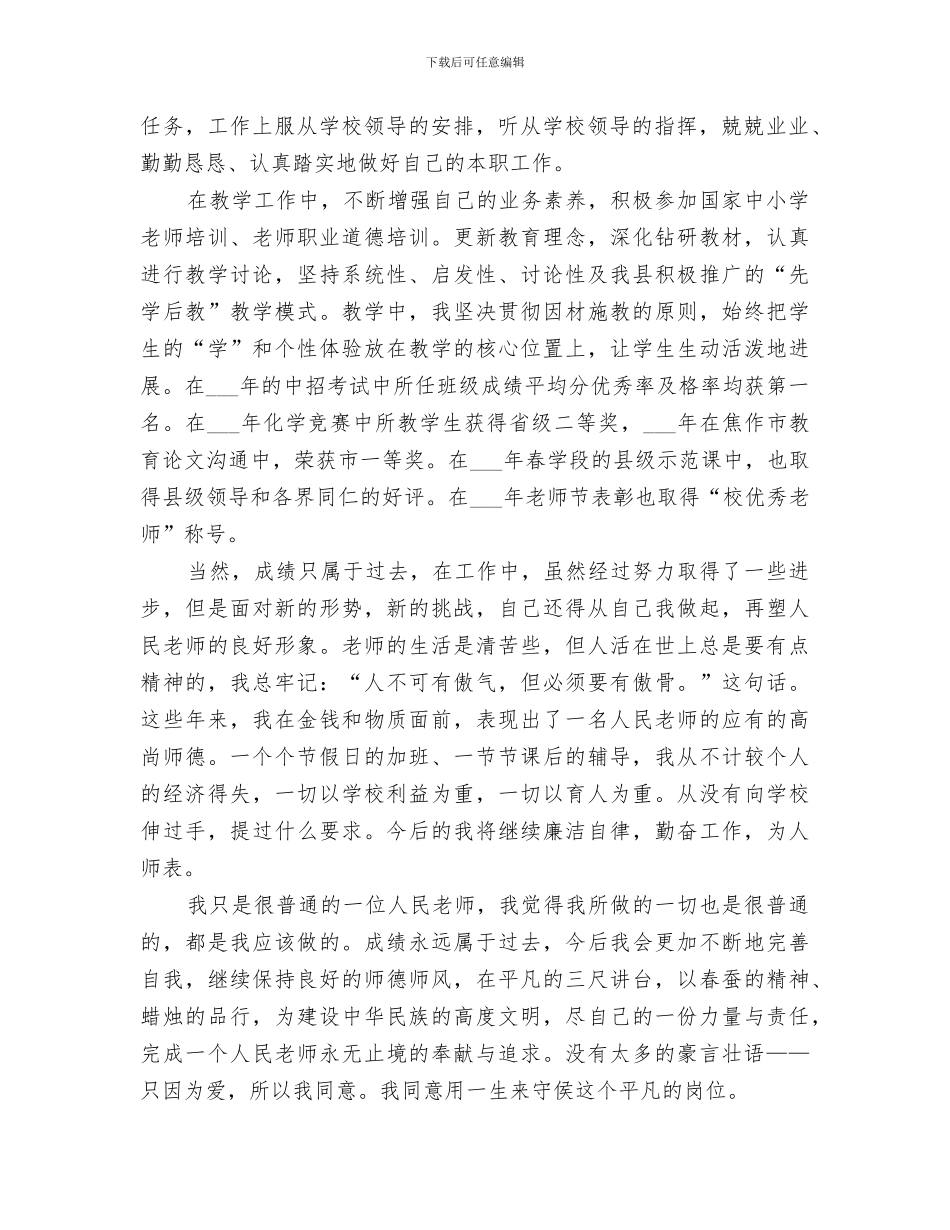 2024年先进工作者思想工作总结_第2页