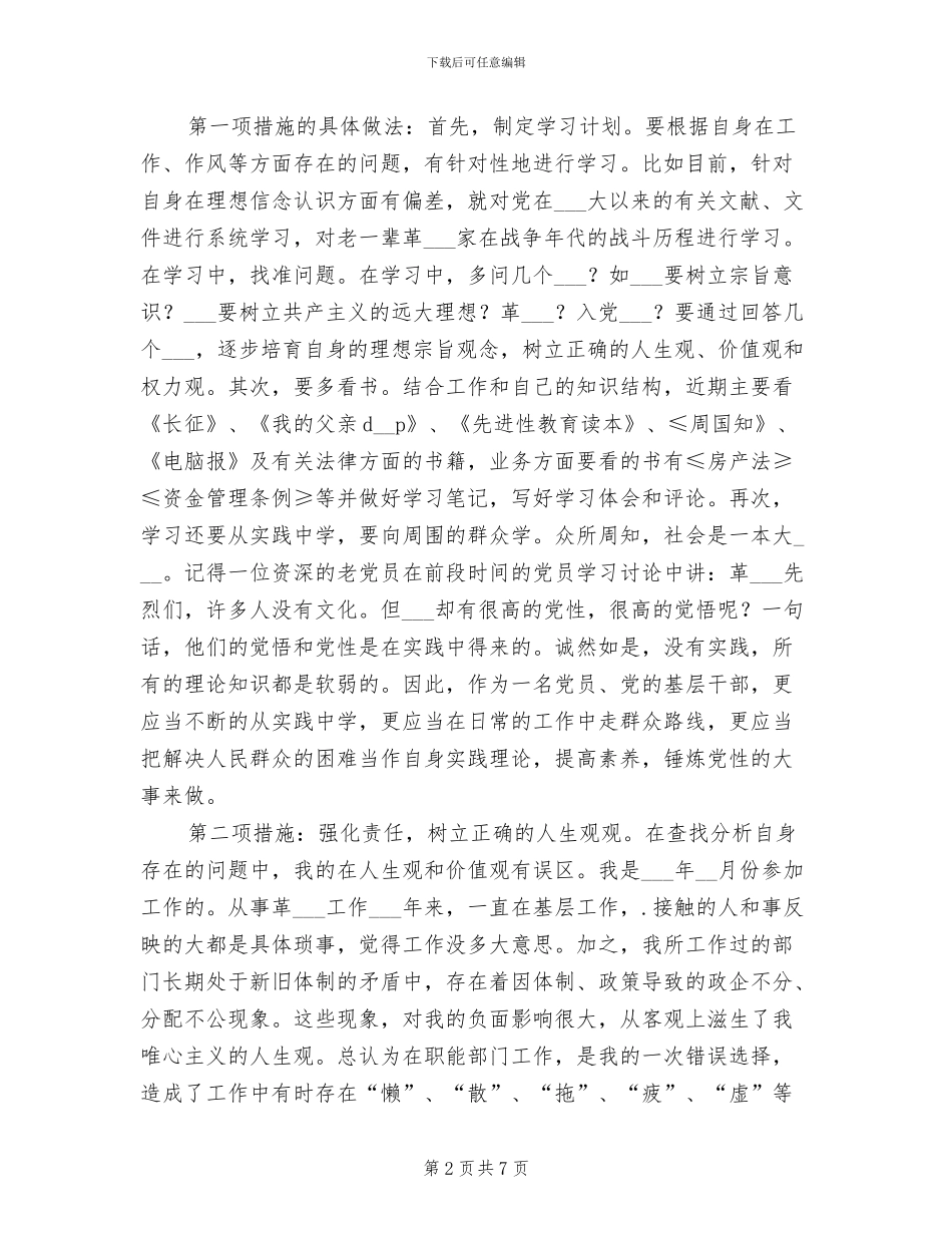 2024年先进性教育自我总结_第2页