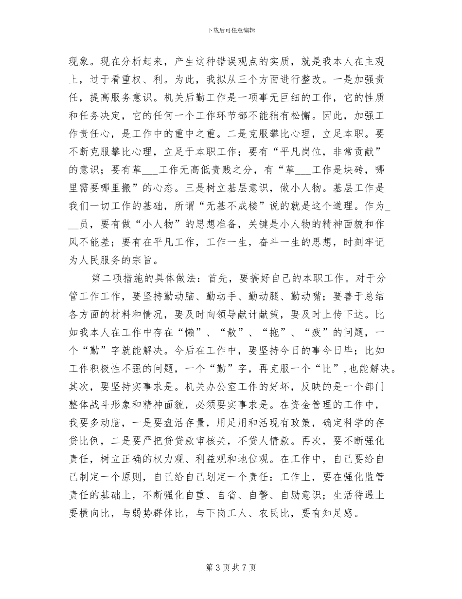 2024年先进性教育自我总结_第3页