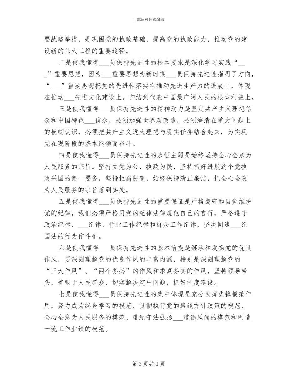 2024年先进性教育活动三个阶段个人总结_第2页