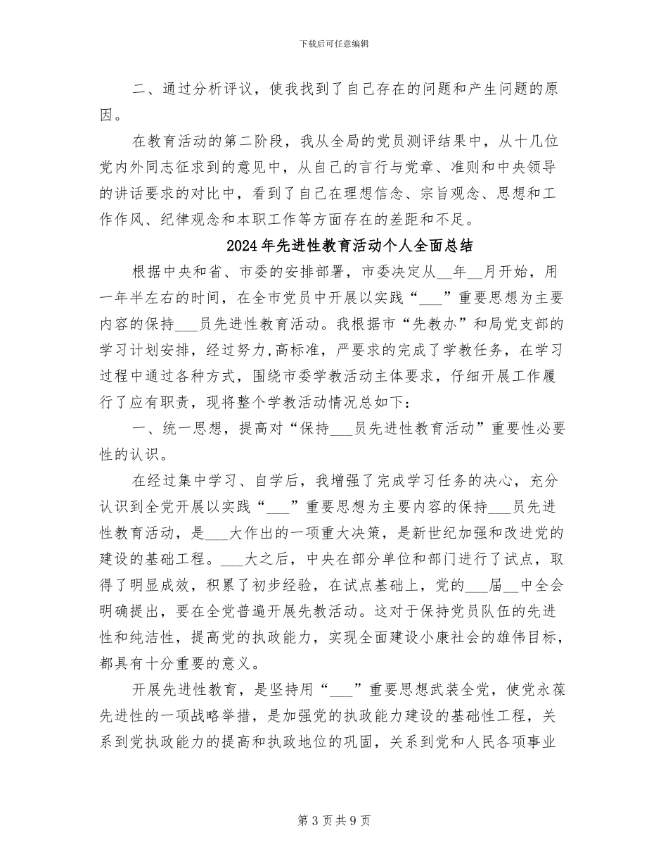 2024年先进性教育活动三个阶段个人总结_第3页