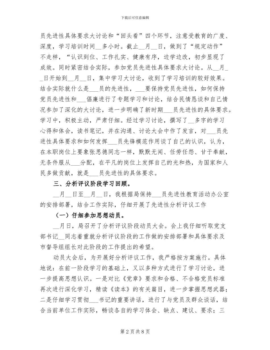 2024年先进性教育活动个人全面总结工作总结_第2页