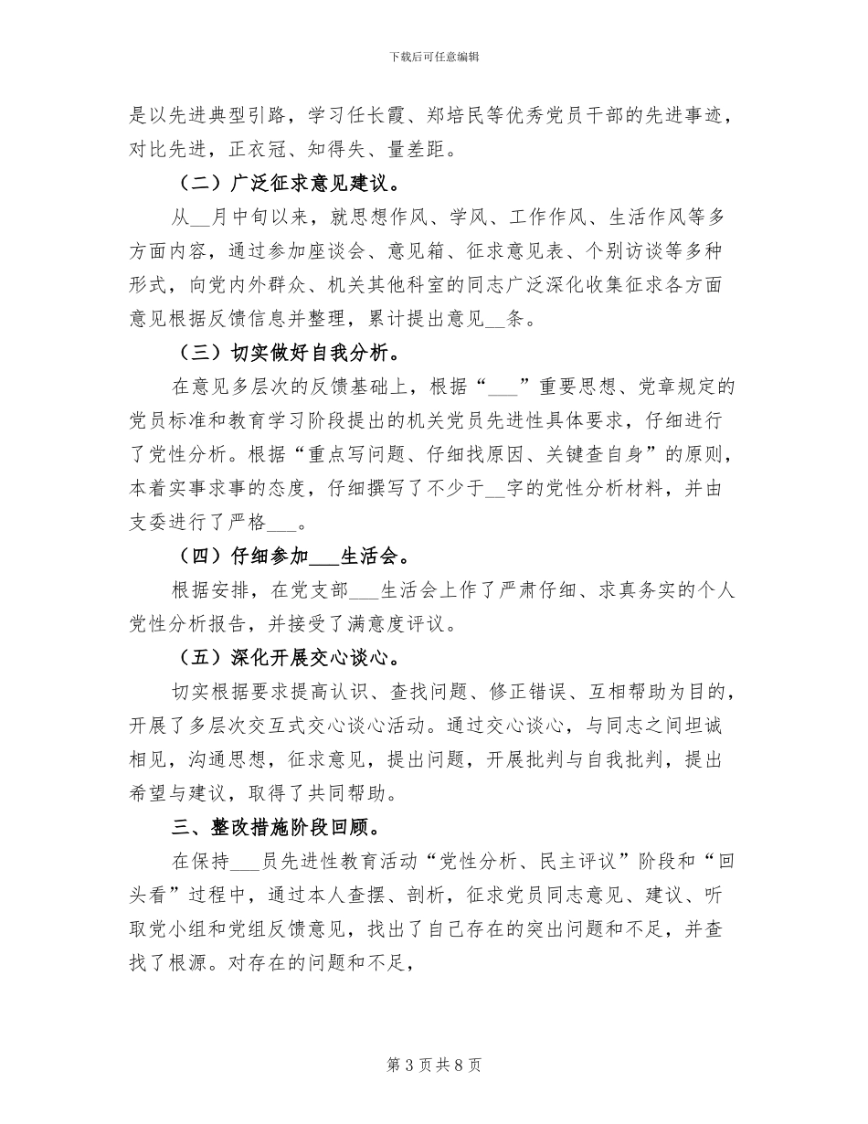 2024年先进性教育活动个人全面总结工作总结_第3页