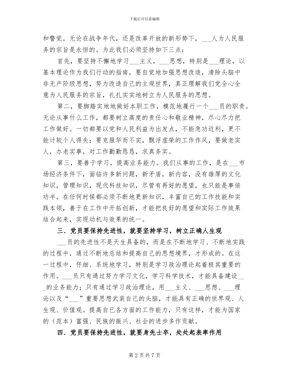 2024年先进性教育阶段个人学习总结_第2页