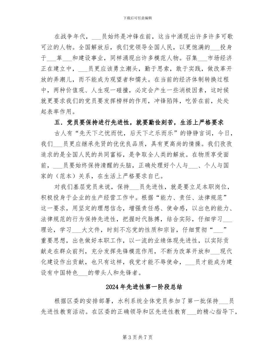 2024年先进性教育阶段个人学习总结_第3页