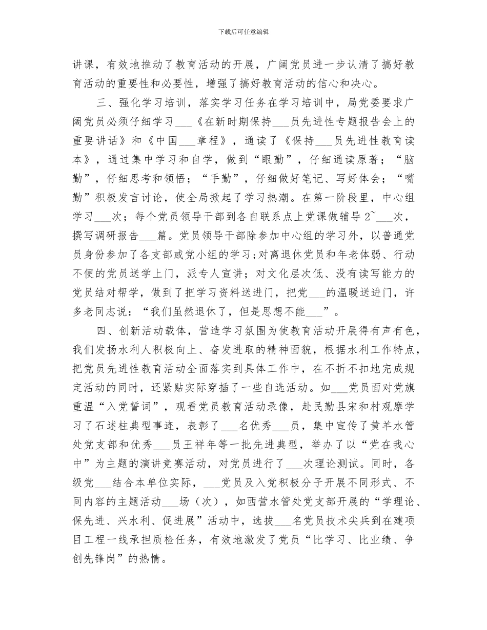 2024年先进性第一阶段总结_第2页