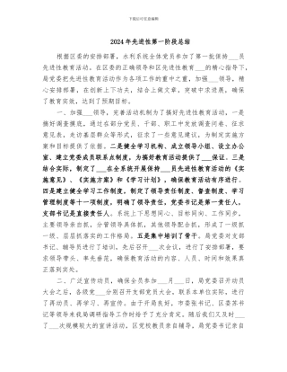 2024年先进性第一阶段总结