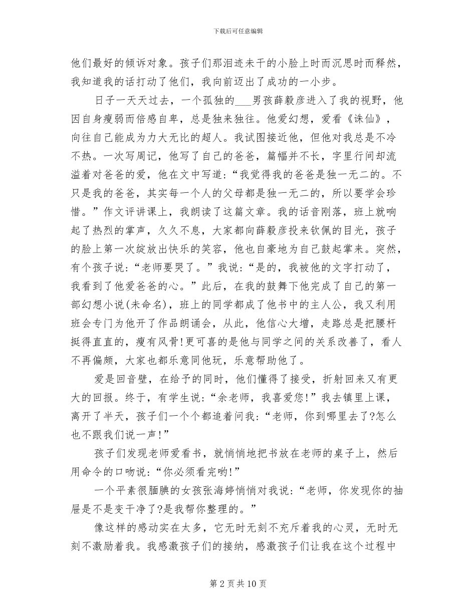 2024年先进教师个人师德总结报告_第2页