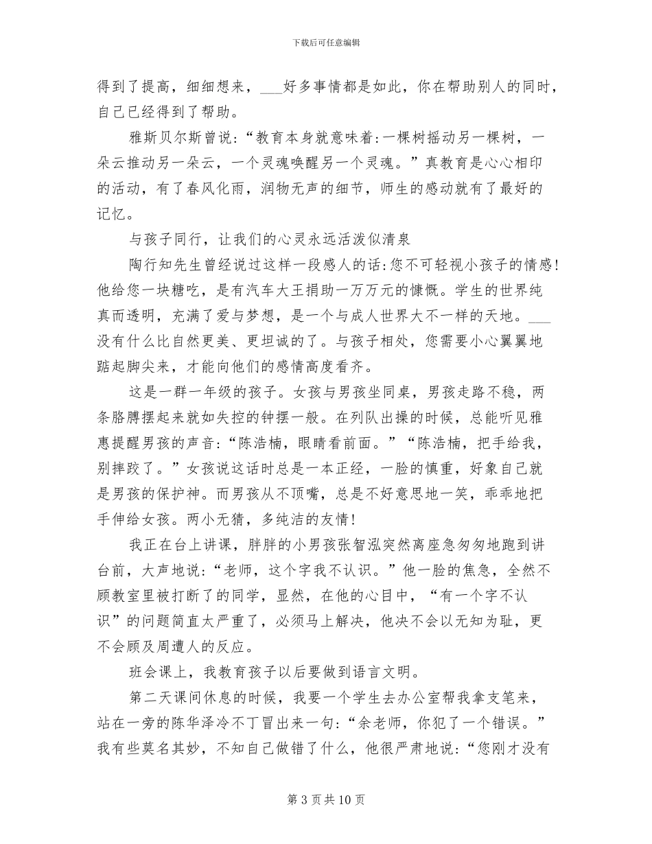 2024年先进教师个人师德总结报告_第3页