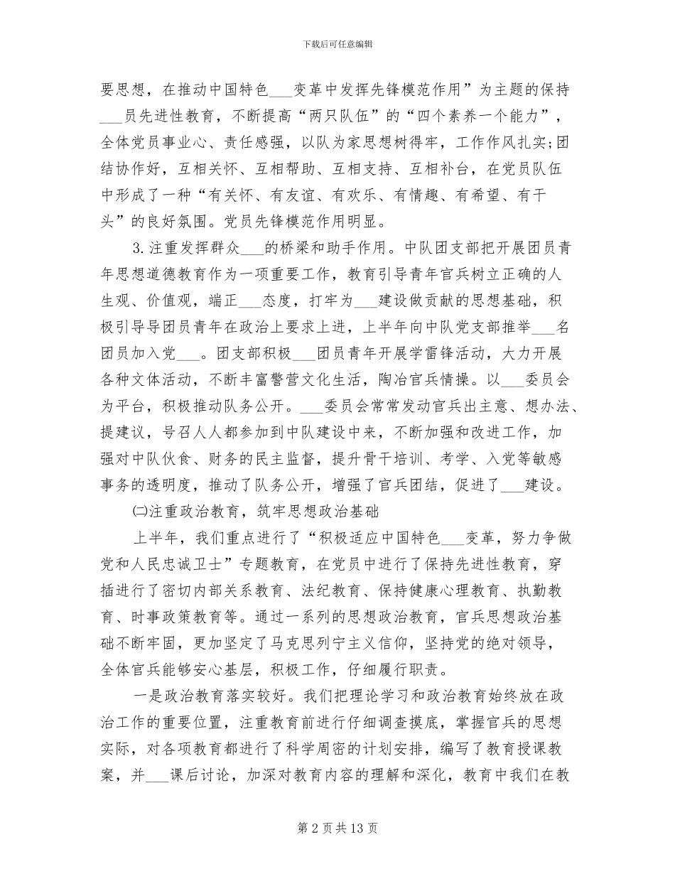 2024年先进部队半年工作小结_第2页