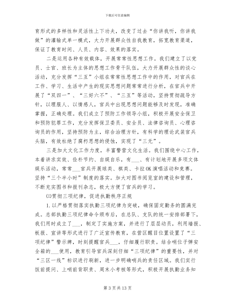 2024年先进部队半年工作小结_第3页